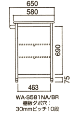 スリムワゴン WA-S581の詳細図