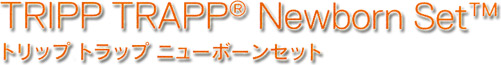 トリップ トラップ ニューボーンセット トリップ トラップ ニューボーンセット