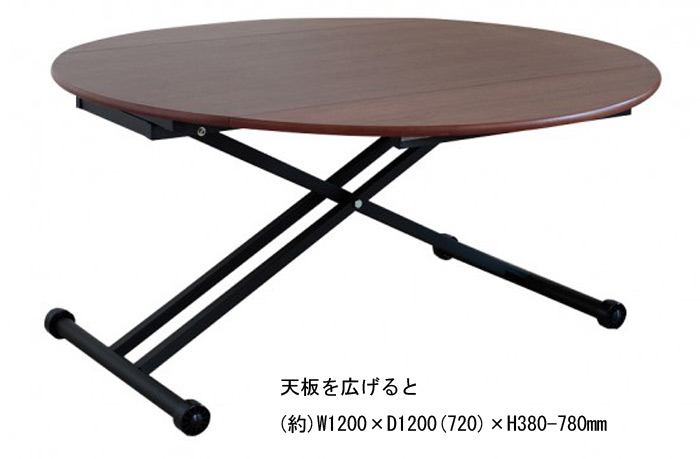 昇降式テーブル アイルス ブラウン 120cm幅 エクステンション TY-07