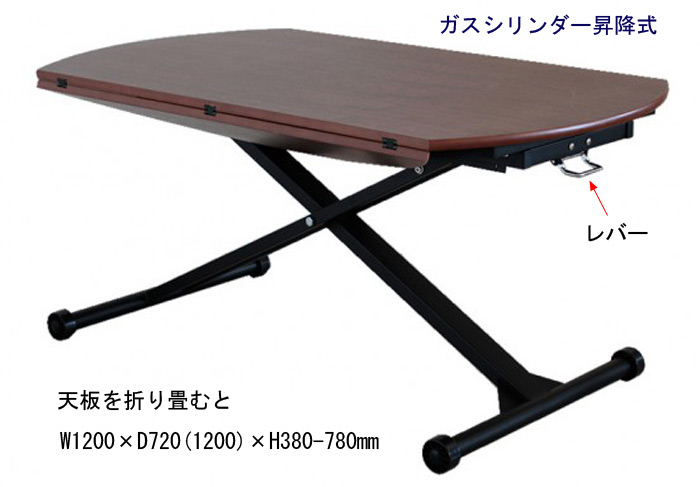 昇降式テーブル アイルス ブラウン 120cm幅 エクステンション TY-07