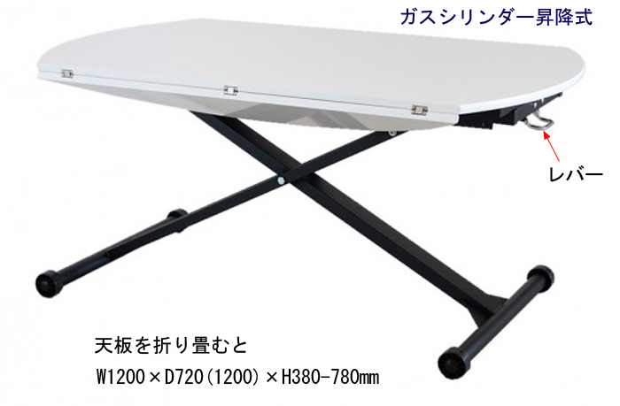 昇降式テーブル アイルス ホワイト 120cm幅 エクステンション TY-06