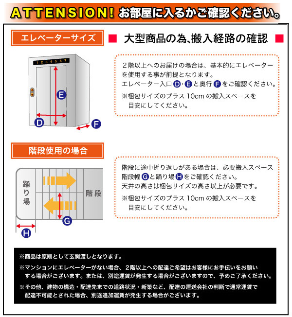 大型商品の為、搬入経路のご確認をお願いいたします。