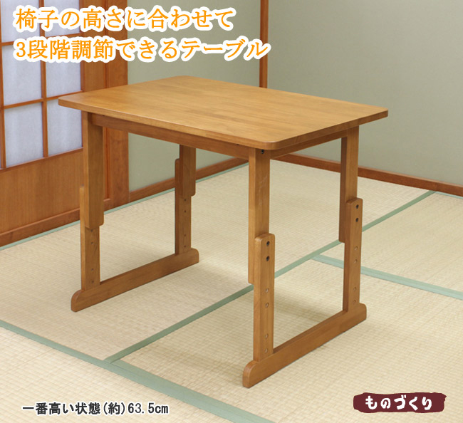 椅子の高さに合わせて、3段階調節テーブル　NK-2068