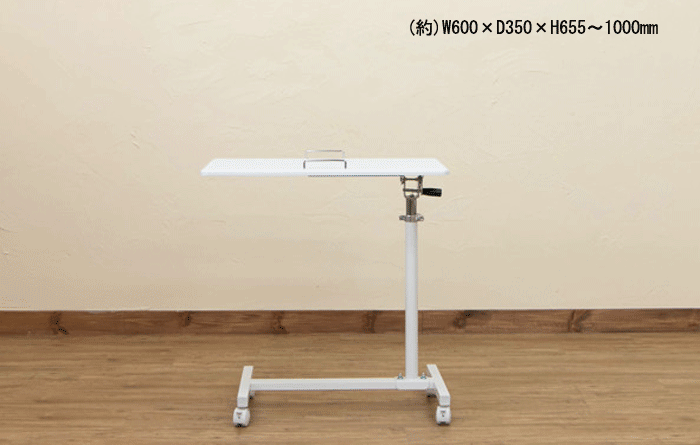 マルチサイドテーブル TX-06WHは、天板の高さを調節できます(床から天板まで約635mm〜約980mm)
