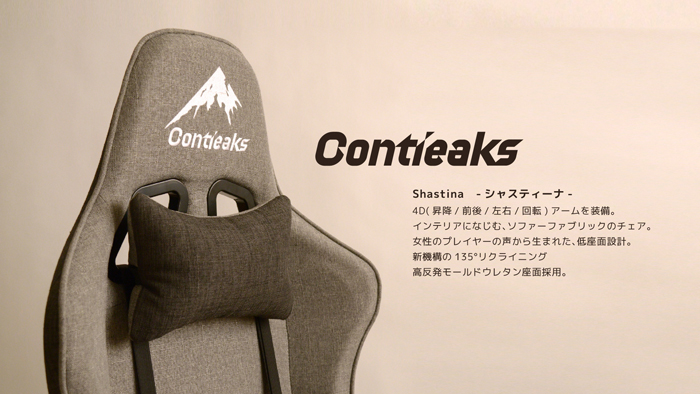 Contieaks コンティークス ゲーミングチェア Shastina シャスティーナ 4Dアーム