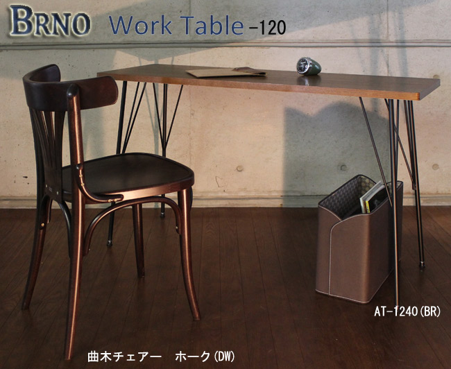 BRNO Cafe Table & Work Table 無骨な鉄脚が味わい深く、アンティークな風合いを醸し出します。BRNO Cafe Table-120 AT-1240(BR)