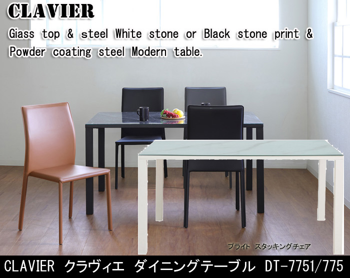 CLAVIER クラヴィエ ダイニングテーブル GDT-7751 GDT-7759