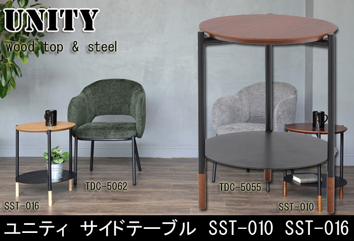 Unity Side Table  SST-010/016