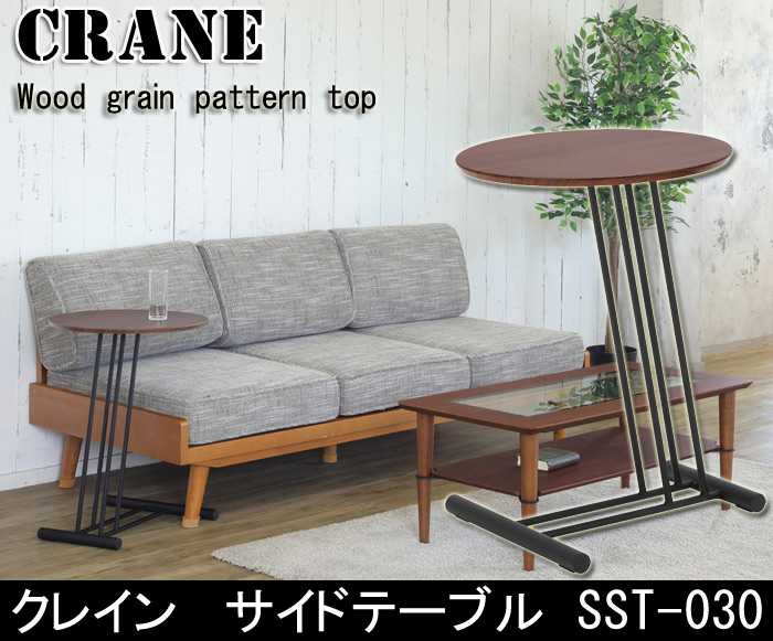 Crane Side Table SST-030