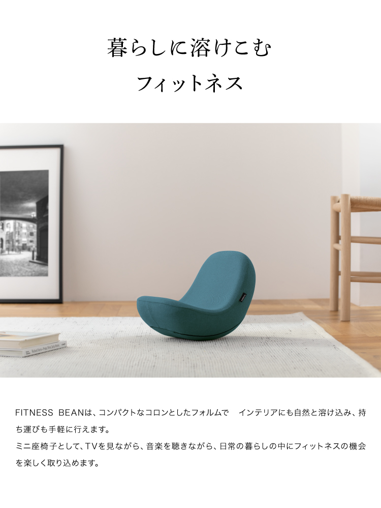 FITNESS BEAN (フィットネスビーン) 簡単ゆらすだけ 腹筋エクササイズ 前後にゆらすだけ 可愛らしい 腹筋トレーニング 0070-4113 &MEDICAL アンドメディカル