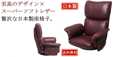日本製座椅子 肘付本革座椅子 風雅 YS-P1370HR