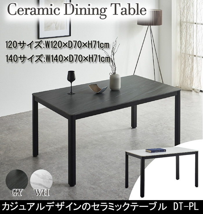カジュアルデザインのセラミックテーブル DT-PL