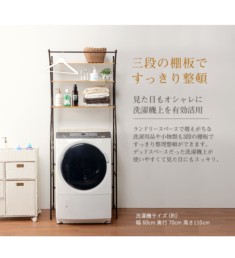 洗濯機ラック KCC-3028BR ブラウンを激安で販売する京都の村田家具