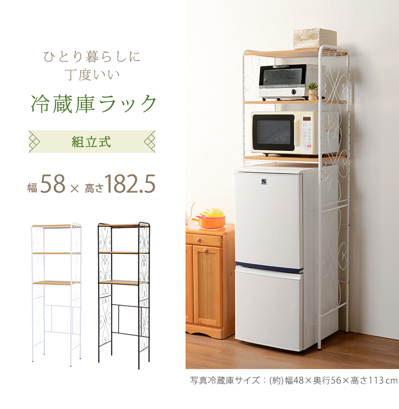冷蔵庫ラック ブラウン KCC-3040BR 1人暮らし用を激安で販売する京都の