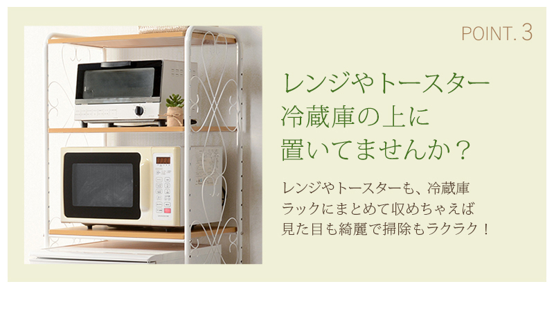 冷蔵庫ラック ホワイト KCC-3040WH 1人暮らし用を激安で販売する京都の