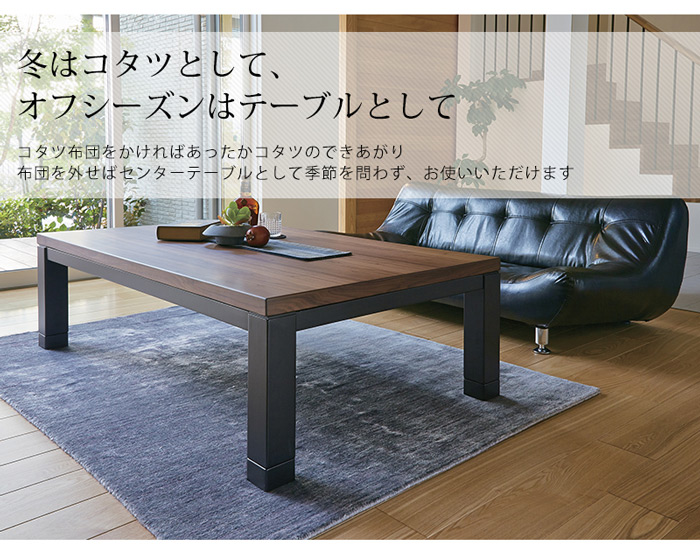 リビングコタツ ジェスタK 幅120×奥行80 WNを激安で販売する京都の村田家具
