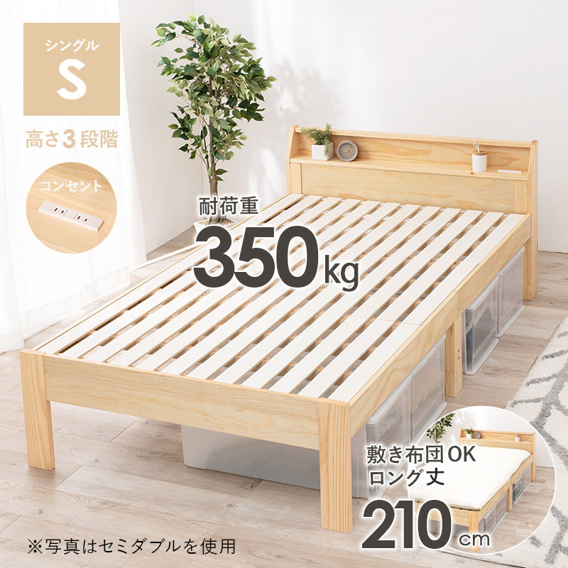 頑丈すのこベッド シングル 高さ3段階 コンセント ベッド下収納 大容量