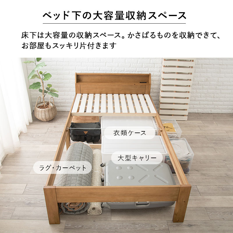 頑丈すのこベッド セミダブル 高さ3段階 コンセント ベッド下収納 大容量 MB-5165SD