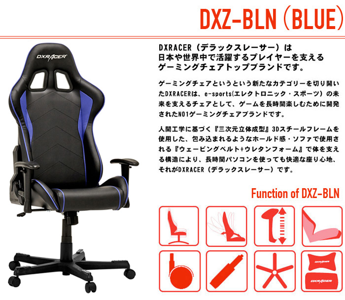 デラックスレーサーチェア Dxz Bln ブルー ソフトレザータイプ を激安で販売する京都の村田家具