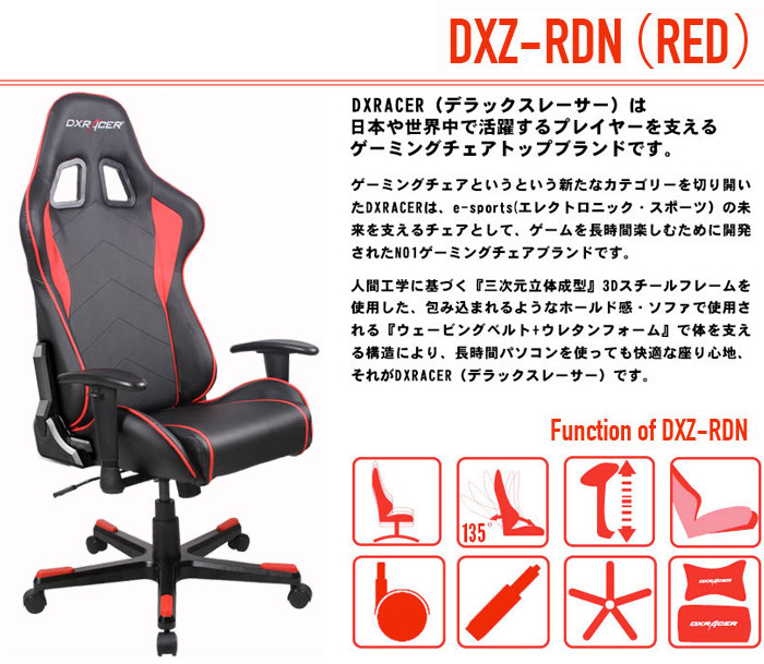 デラックスレーサーチェア Dxz Rdn レッド ソフトレザータイプ を激安で販売する京都の村田家具