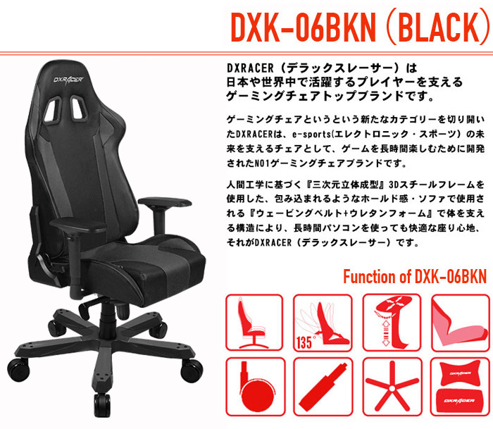 デラックスレーサーチェア Dxk 06bkn ブラック 合成皮革タイプ を激安で販売する京都の村田家具