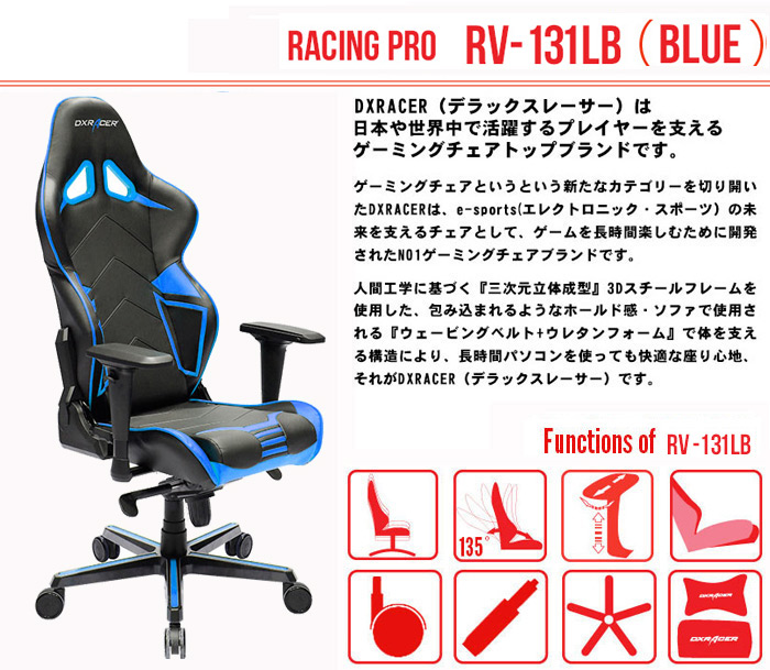 デラックスレーサーチェア Rv 131lb ライトブルー Puレザータイプ を激安で販売する京都の村田家具