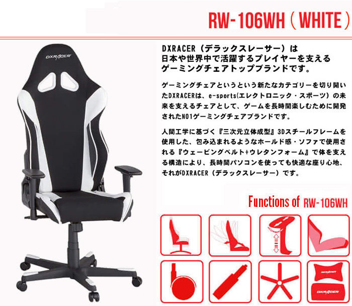 レーシングシリーズ 3dアームレスト デラックスレーサーチェア Dxracer Rw 106wh ホワイトを激安で販売する京都の村田家具