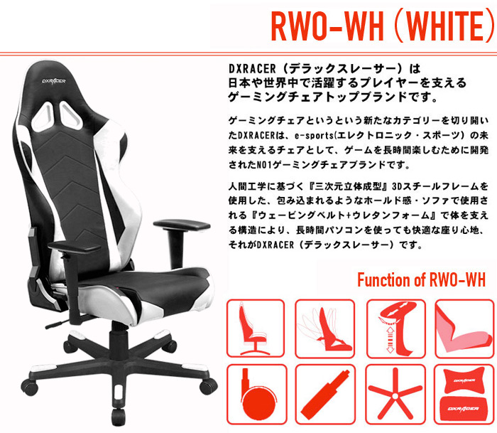 デラックスレーサーチェア Rw0 Wh ホワイト Puレザータイプ を激安で販売する京都の村田家具