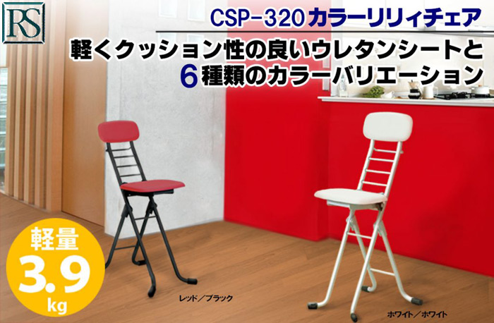 カラーリリィチェア CSP-320を激安で販売する京都の村田家具