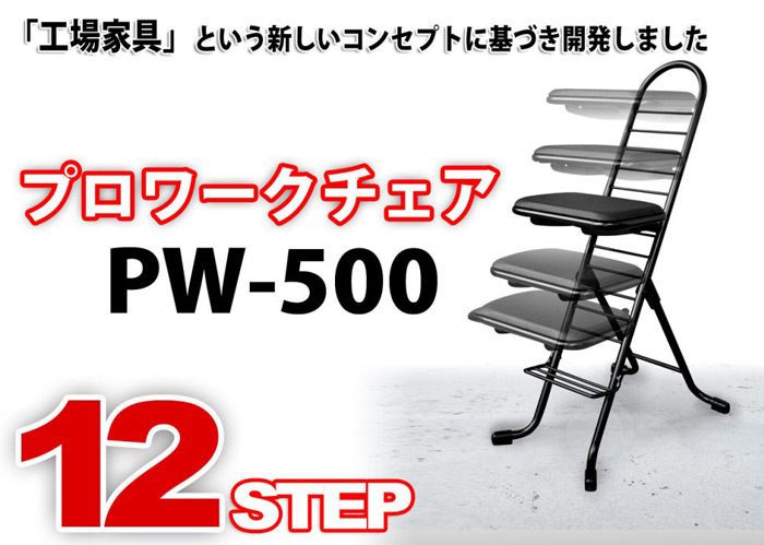 プロワークチェア PW-500を激安で販売する京都の村田家具