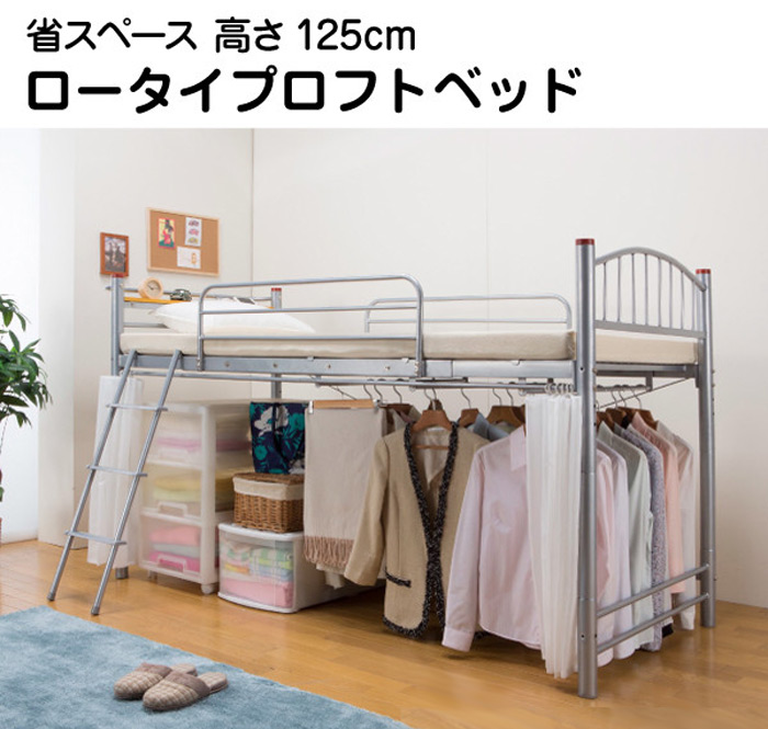 パイプ ロフトベッド ロータイプ Wハンガー 棚付き Ts 125を激安で販売する京都の村田家具