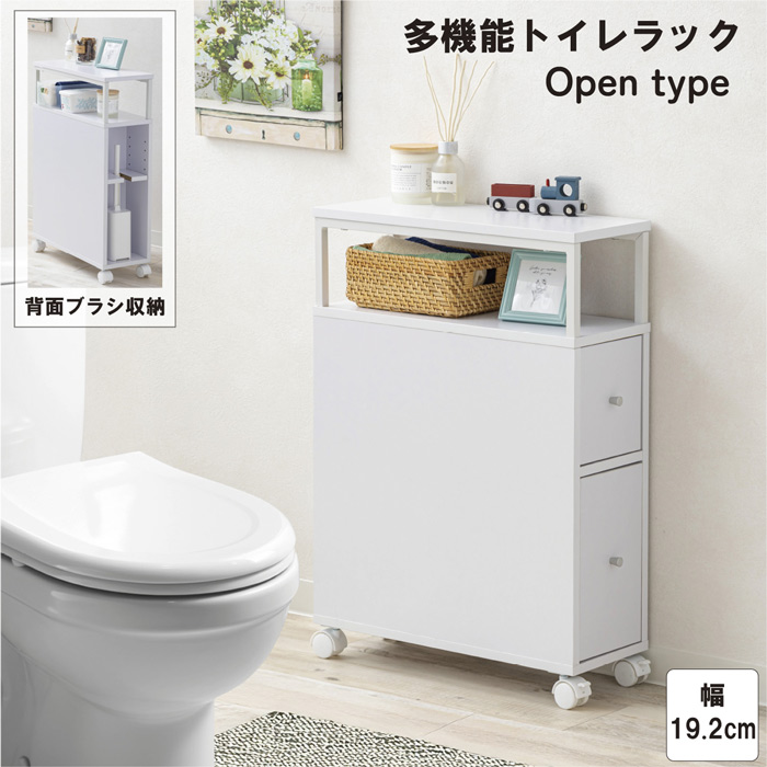 多機能トイレラック(オープンタイプ)WJ-2400 WH