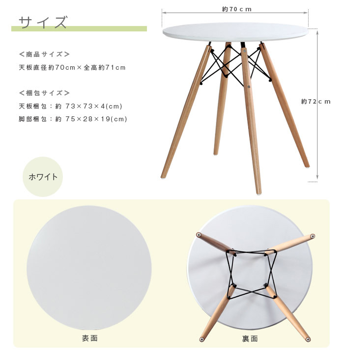 ウッドレッグラウンドテーブル イームズデザイン 円形 丸型 直径70cm