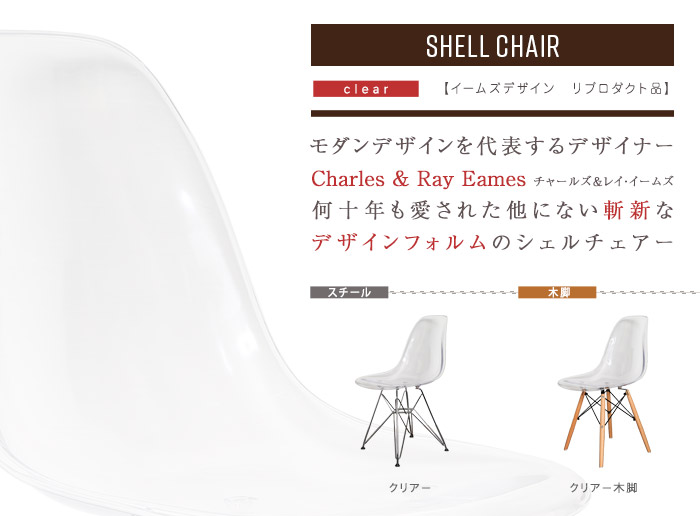 イームズシェルチェア Eames Shell Chair GSC リプロダクト デザイン