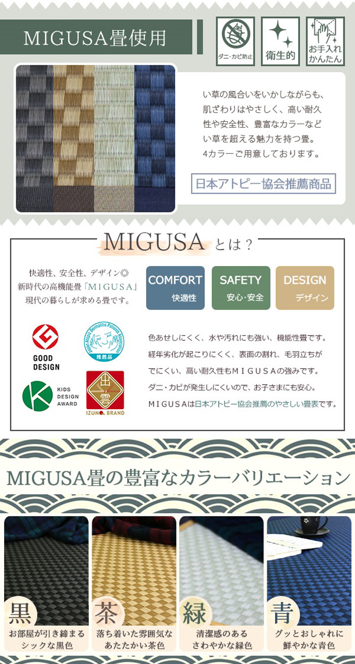 MIGUSA畳ベッド