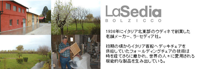 LaSedia Regista Relax Armを激安で販売する京都の村田家具