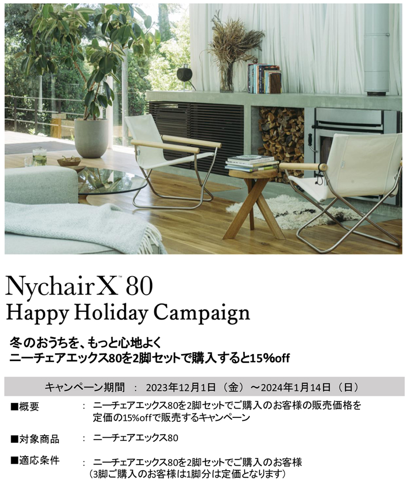 復刻】Nychair X 折りたたみ椅子の傑作「ニーチェアエックス80」を激安 ...