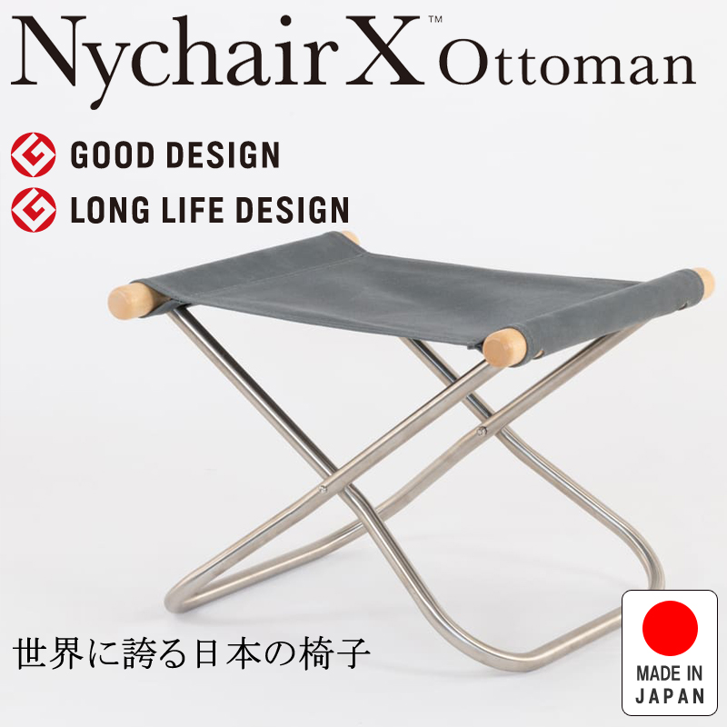 NychairX ottoman ニーチェアX ニーチェアエックス オットマン 日本製