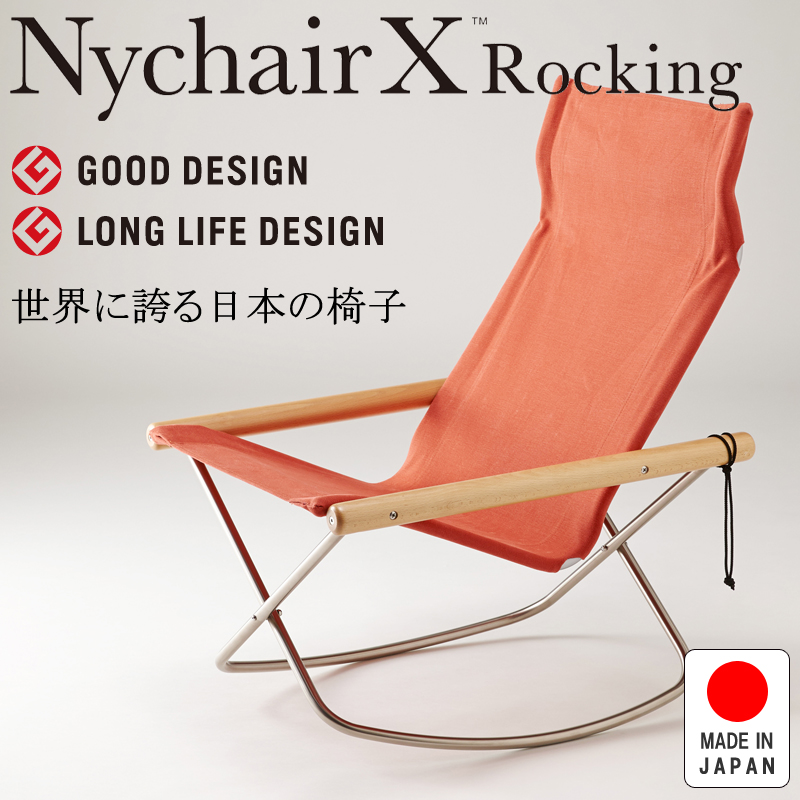 Nychair X ニーチェア X  折りたたみ チェア ロッキング 新居猛