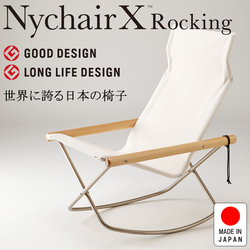 Nychair X ニーチェア X  折りたたみ チェア ロッキング 新居猛