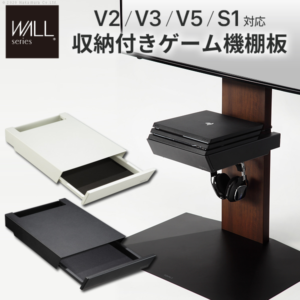 WALLインテリアテレビスタンドV2・V3・V5対応 収納付きゲーム機棚板 PS4Pro PS4 テレビ台 部品 パーツ 引出し スチール WALLオプション EQUALS イコールズ d0500024