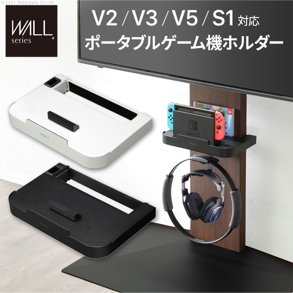 WALLインテリアテレビスタンドV2・V3・V5対応 ポータブルゲーム機ホルダー Nintendo Switch ニンテンドースイッチ WALLオプション EQUALS イコールズ d0500028