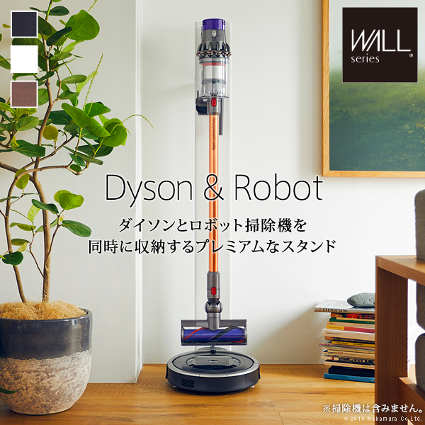 WALLインテリアクリーナースタンド ロボット掃除機設置機能付き オプション収納棚板付き ダイソン dyson コードレス EQUALS イコールズ i-3600179