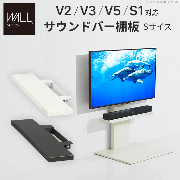 WALLインテリアテレビスタンドV2・V3・V5対応 サウンドバー棚板 Sサイズ 幅60cm スチール製 WALLオプションスピーカー用 シアターバー用 EQUALS イコールズ m0500149