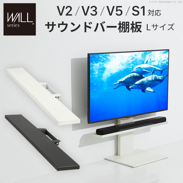 WALLインテリアテレビスタンドV2・V3・V5対応 サウンドバー棚板 Lサイズ 幅118cm スチール WALLオプションスピーカー用 シアターバー用 EQUALS イコールズ m0500151