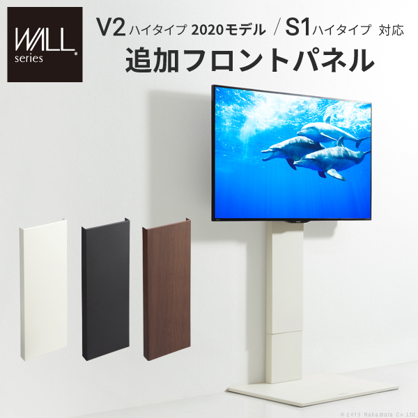 WALLインテリアテレビスタンドV2・S1ハイタイプ対応 追加フロントパネル テレビスタンド 壁よせTVスタンド スチール製 WALLオプション m0500169