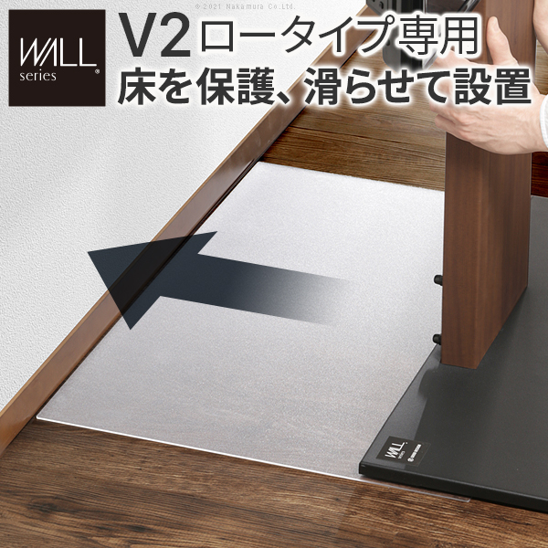 WALLインテリアテレビスタンドV2ロータイプ専用 ポリカーボネートフロアシート テレビ台 床保護パネル 床 シート キズ防止 WALLオプション EQUALS イコールズ m0500249