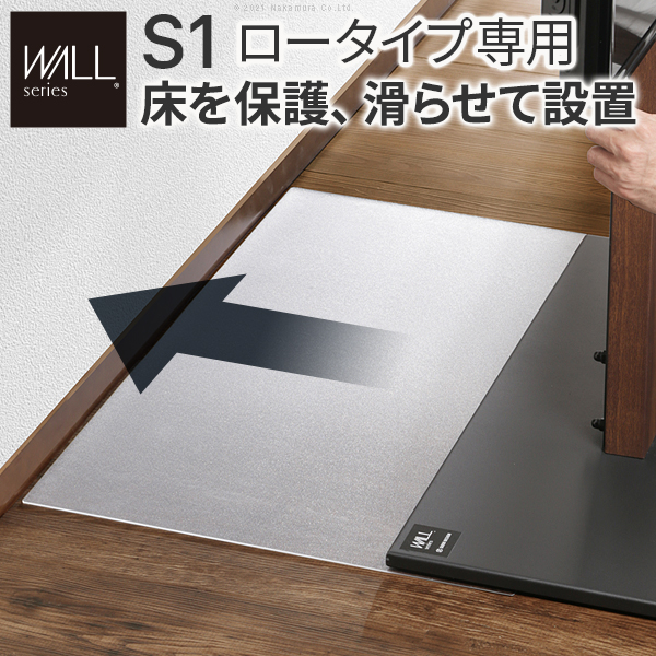 WALLインテリアテレビスタンドS1ロータイプ専用 ポリカーボネートフロアシート テレビ台 床保護パネル 床 シート キズ防止 WALLオプション EQUALS イコールズ m0500253