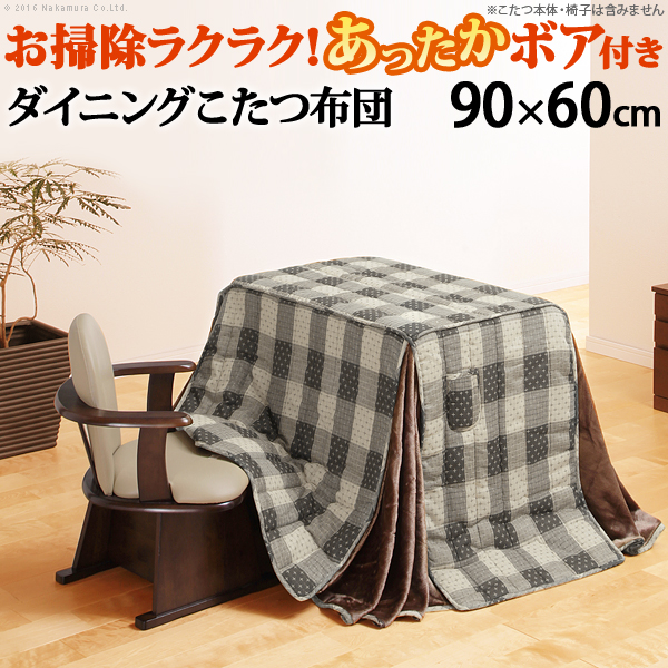 ダイニングこたつ用掛布団〔ブランチ〕90×60cm こたつ用(250×220cm)長方形