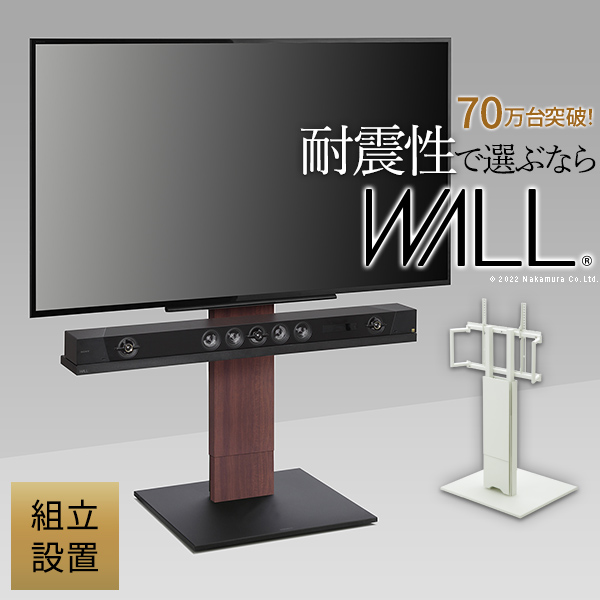 組立設置付き WALLインテリアテレビスタンドV5 ロータイプ 32-80v対応 大型テレビ対応 背面収納 自立型 キャスター付き 震度7耐震試験済 EQUALS イコールズ wktvk5